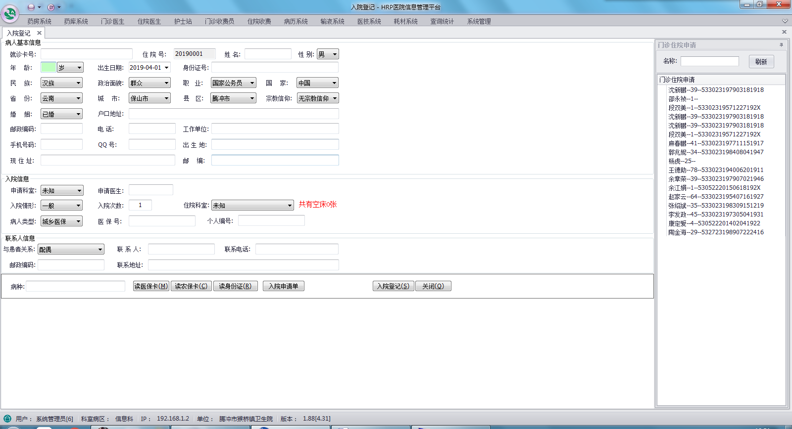 入院登记